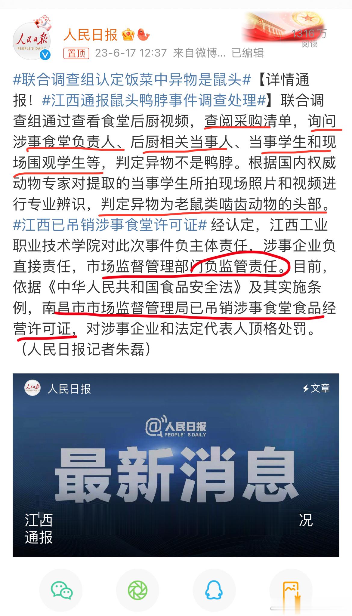 #联合调查组认定饭菜中异物是鼠头# 真相大白，所以市场监督管理局不用受处罚吗？ 