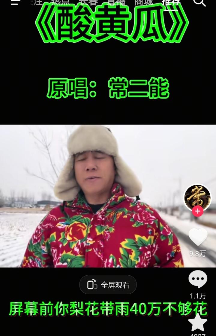 宋晓峰真哭了
自己带团队跑一百多城市录制歌曲《我的东北老家》，本想着借着新年送给