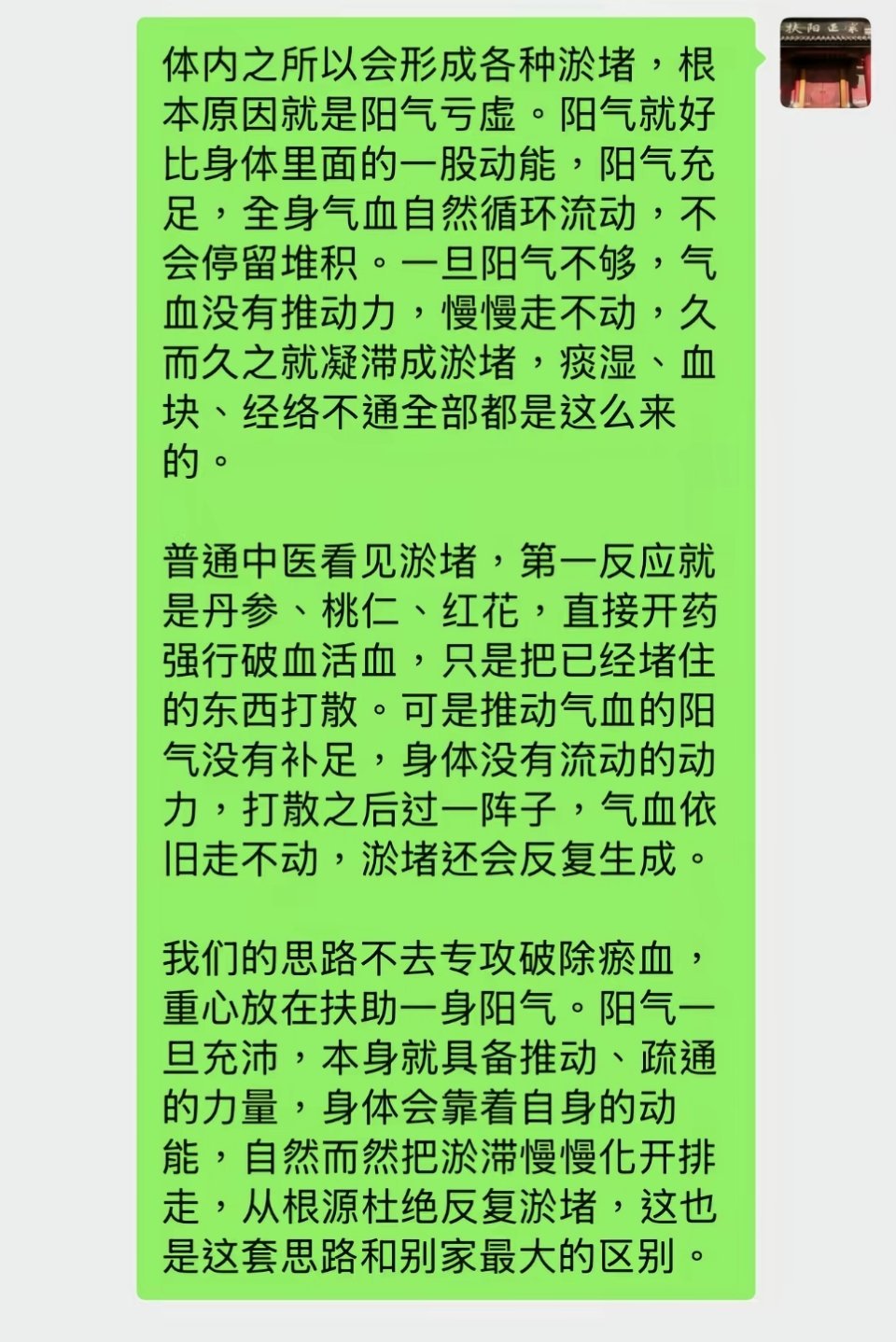 普遍阳气不足→体温偏低（截图） ​​​