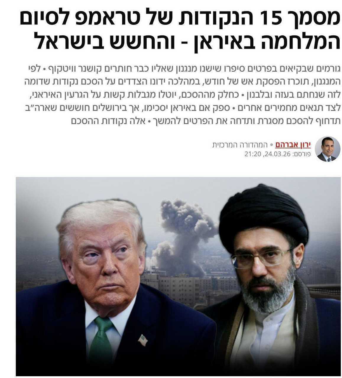 特朗普团队正推动与伊朗达成一项快速"框架协议"，首先实施为期一个月的停火，随后就