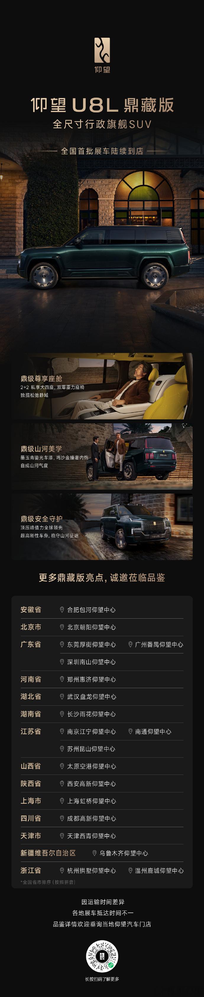 老板们要的大四座仰望U8L来了，这个空间搞一个四座真的太舒享了，再搞一个同样轴距