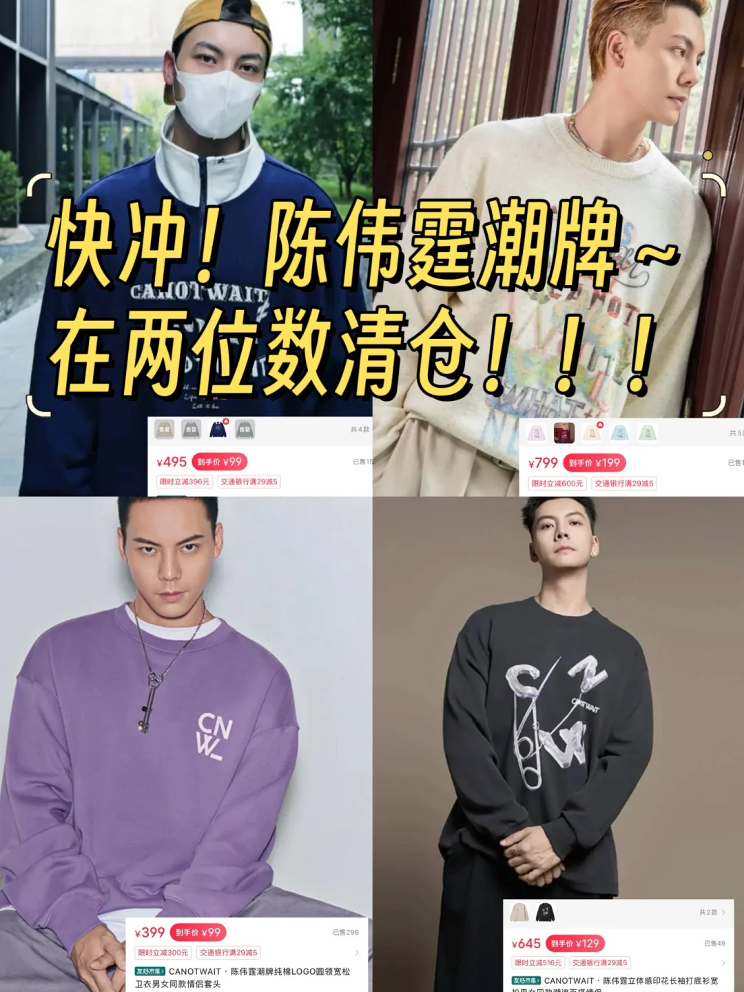 陈伟霆潮牌竟然在清仓‼️真的巨好穿