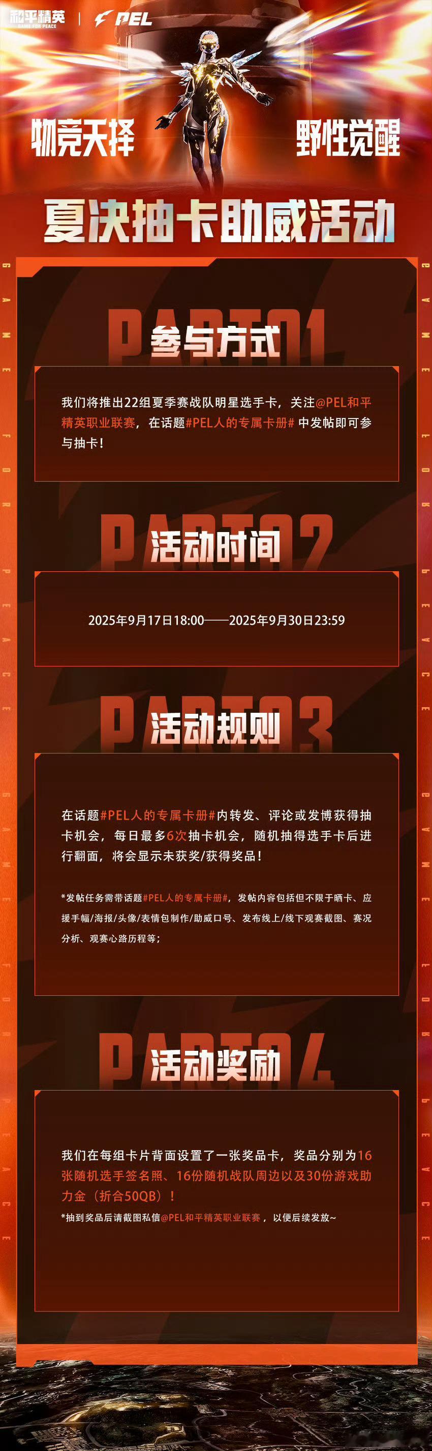 PEL人的专属卡册抽卡？这比决赛圈1v4还刺激！这次会是谁第一个集满呀！ ​ ​