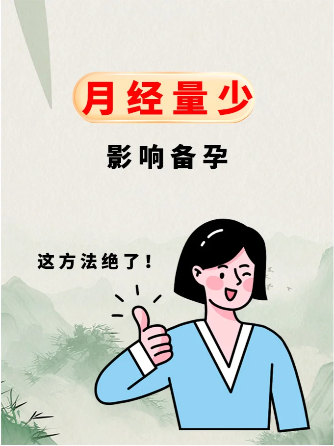 久备不孕❓气血不足❗坚持21天补回来✅