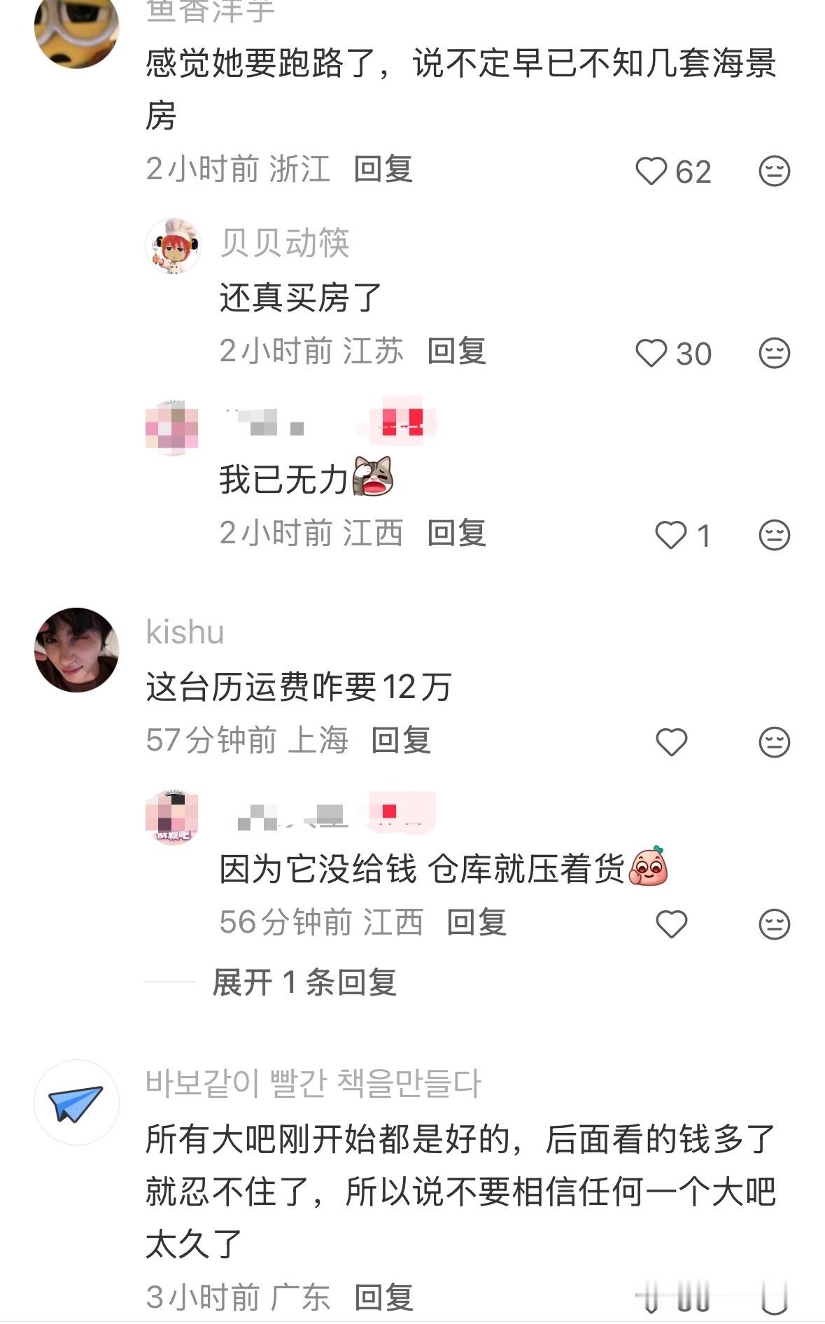 我去 怎么回事吴世勋的大粉这是要⭕钱跑路了么 