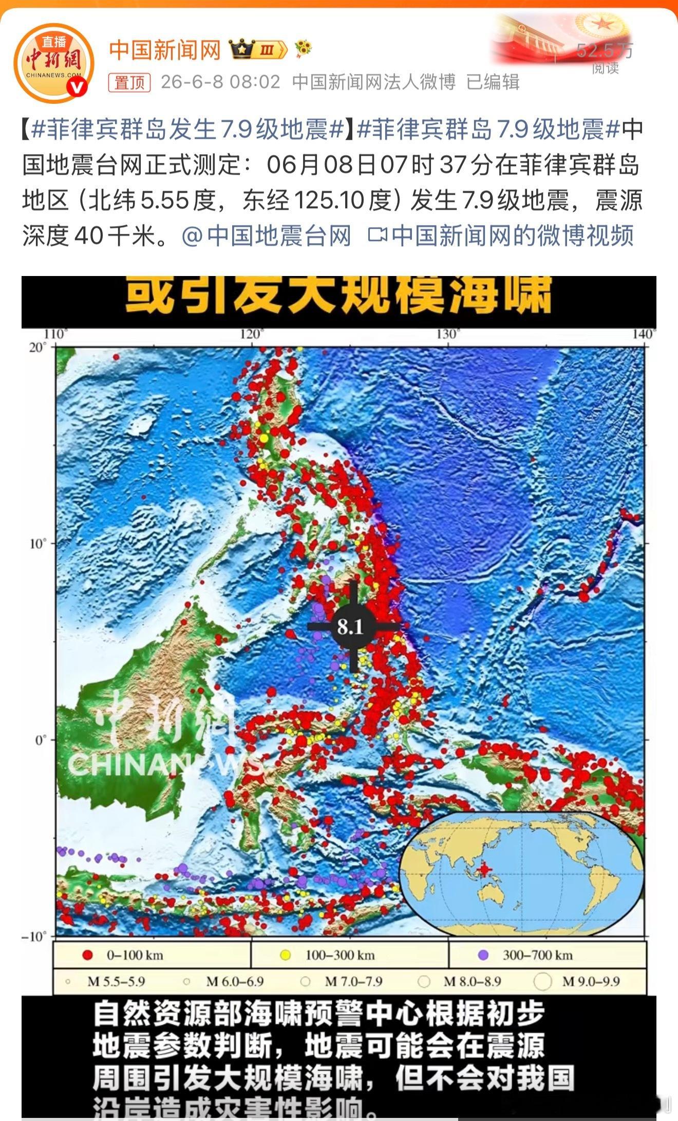 菲律宾群岛7.9级地震7.9级强震啊😱现在就看会不会引起大规模海啸了！去周边海