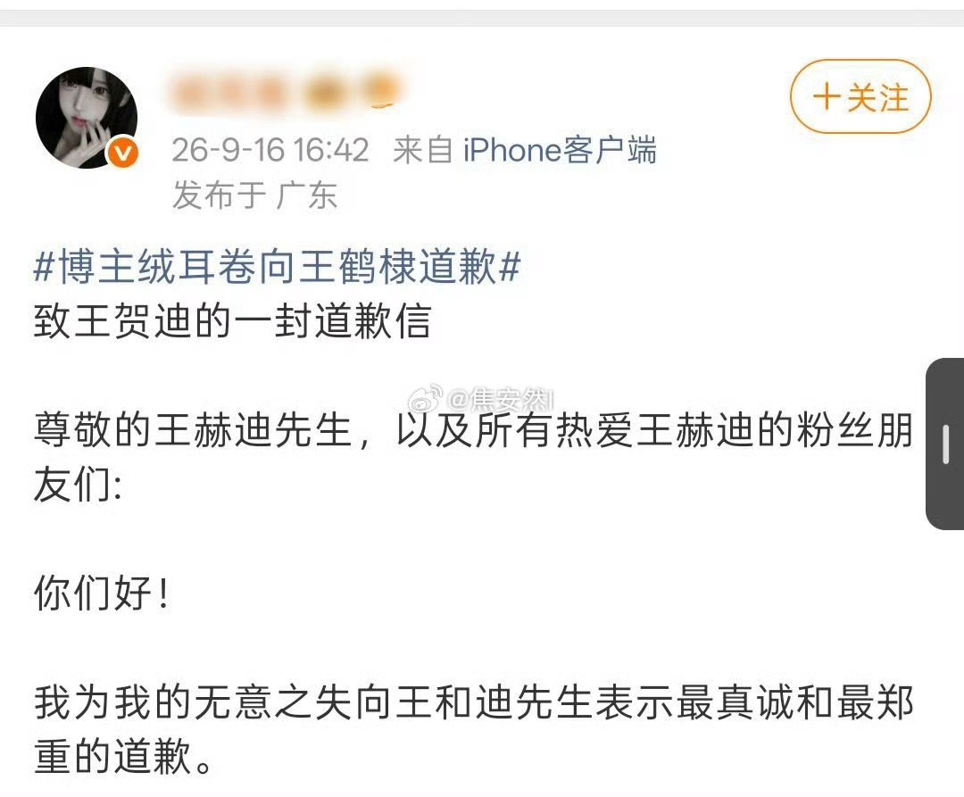 不懂就问，这是道歉的态度吗？造谣还能继续玩抽象？博主绒耳卷向王鹤棣道歉 ​​​