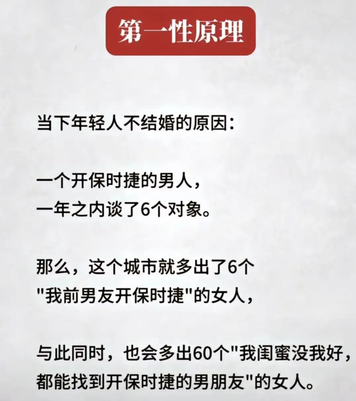 当下年轻人不结婚的原因： ​​​
