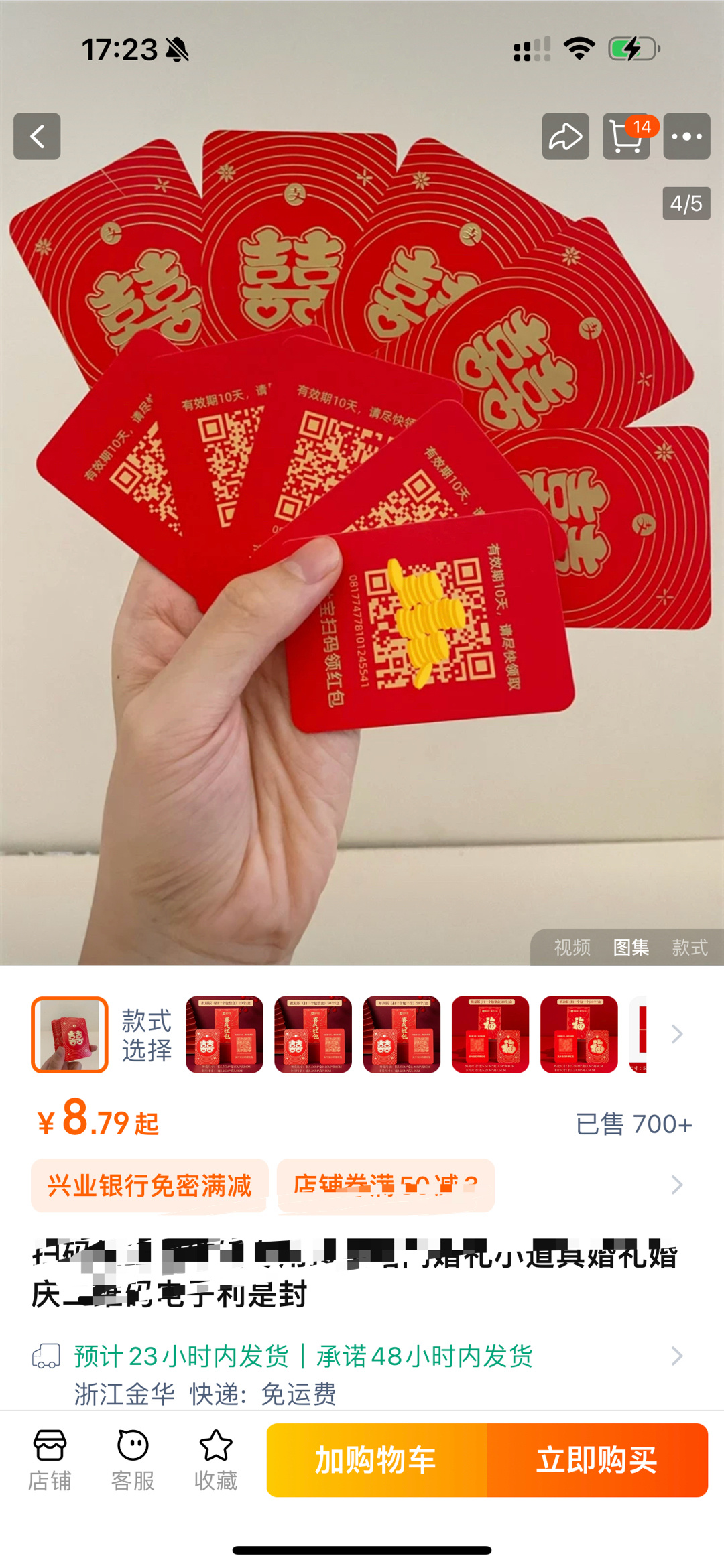 好家伙 现在都有电子版的婚礼堵门小红包了 扫码直接领[允悲]要我说压岁钱红包一样
