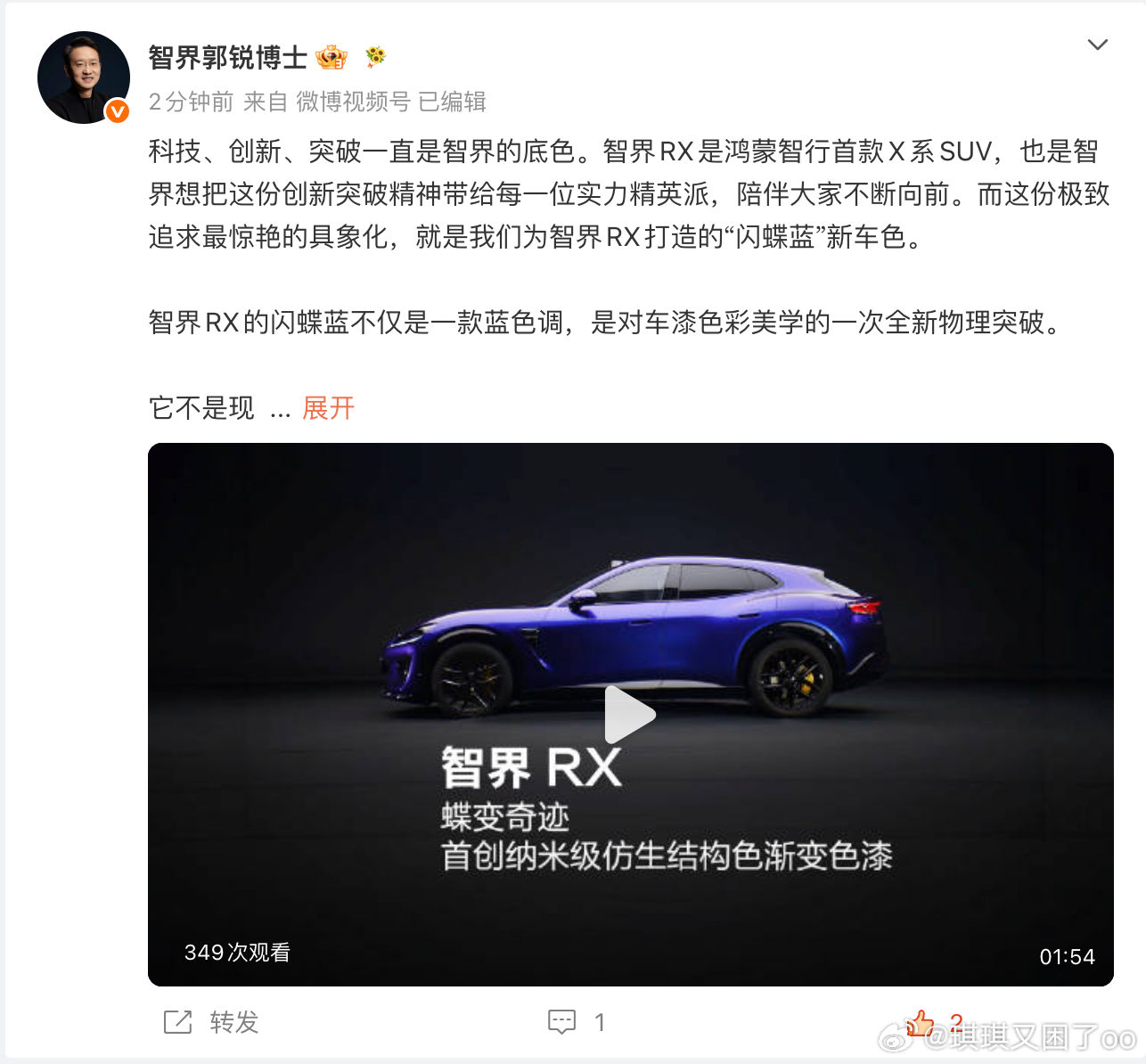 智界RX闪蝶蓝首曝智界RX这个闪蝶蓝真的会“变色”✨不靠色浆，是纳米结构跟光线玩