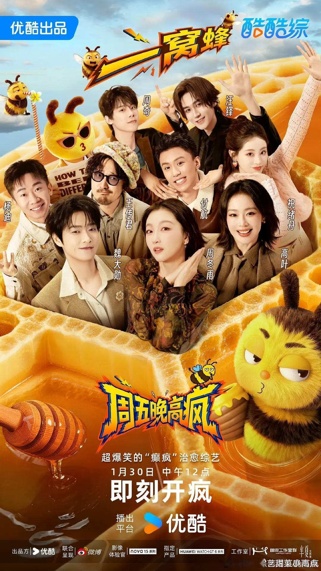 综艺《周五晚高峰》定档，一看居然还有前段时间负面舆情很大的周奇司晓迪当时爆料里疑