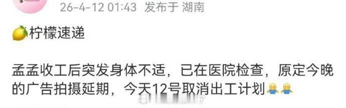 孟子义突发身体不适去医院了，行程也排得太恐怖了吧，原计划半夜收工后还要去拍广告把