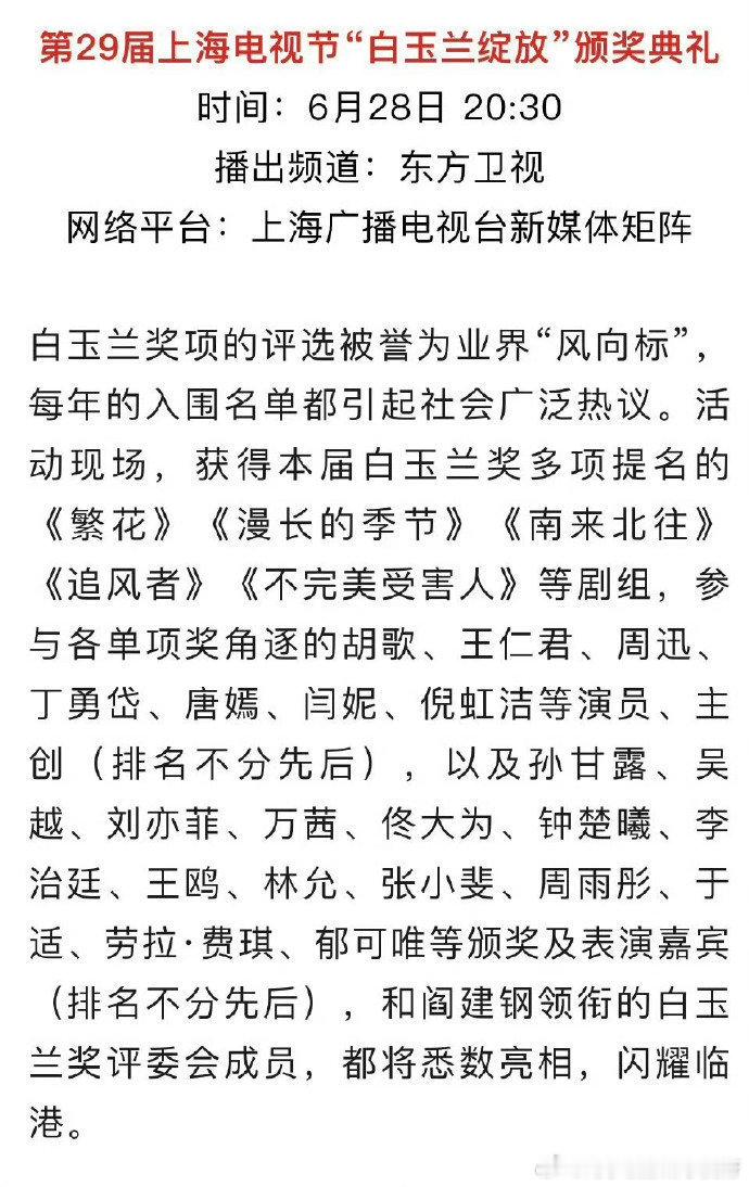 #胡歌唐嫣刘亦菲出席白玉兰颁奖# 灵儿和逍遥哥哥终于又再次合体了 期待胡歌唐嫣刘