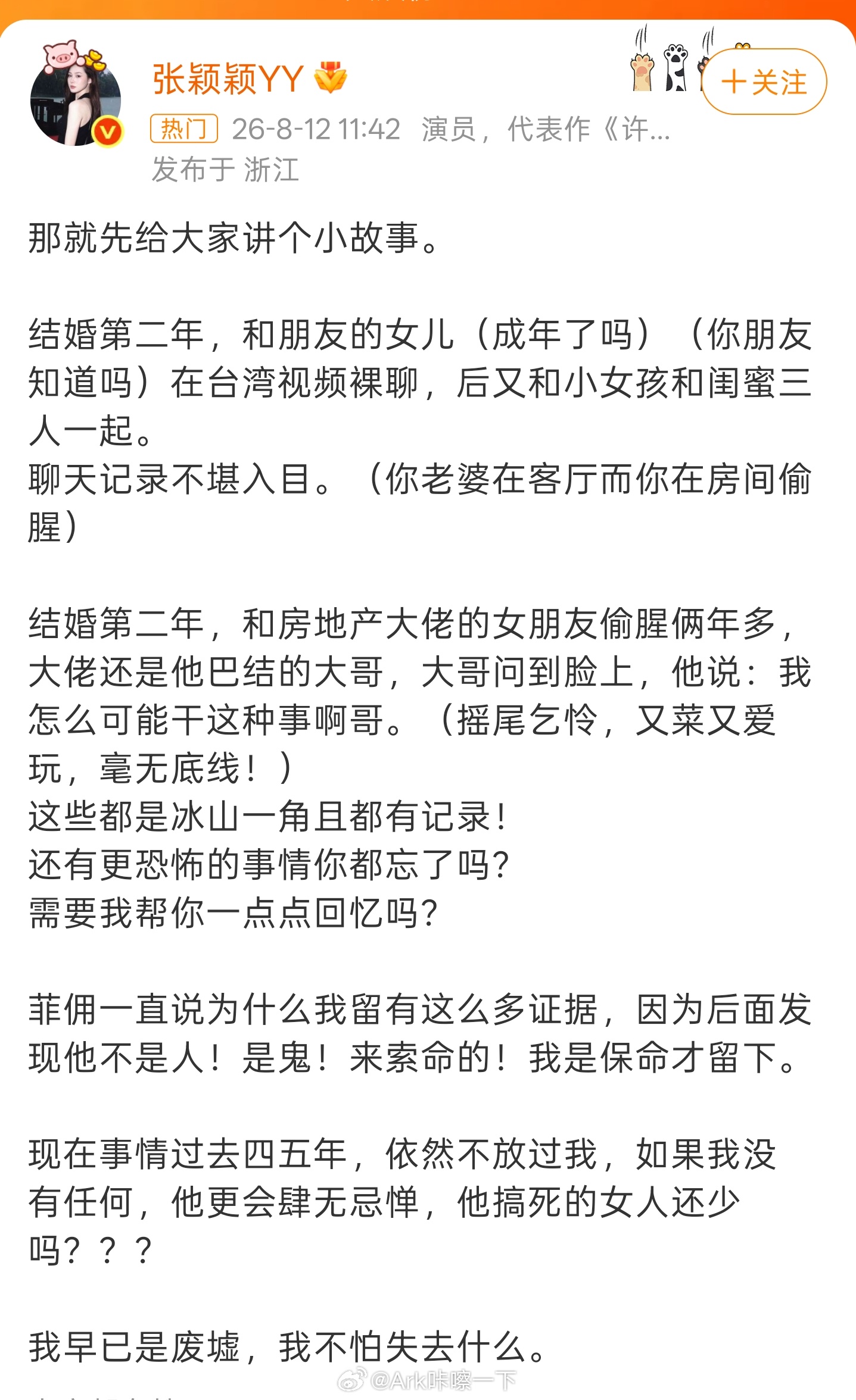 张颖颖称大S前夫和朋友女儿裸聊还算给了面子了，都没指名道姓了
