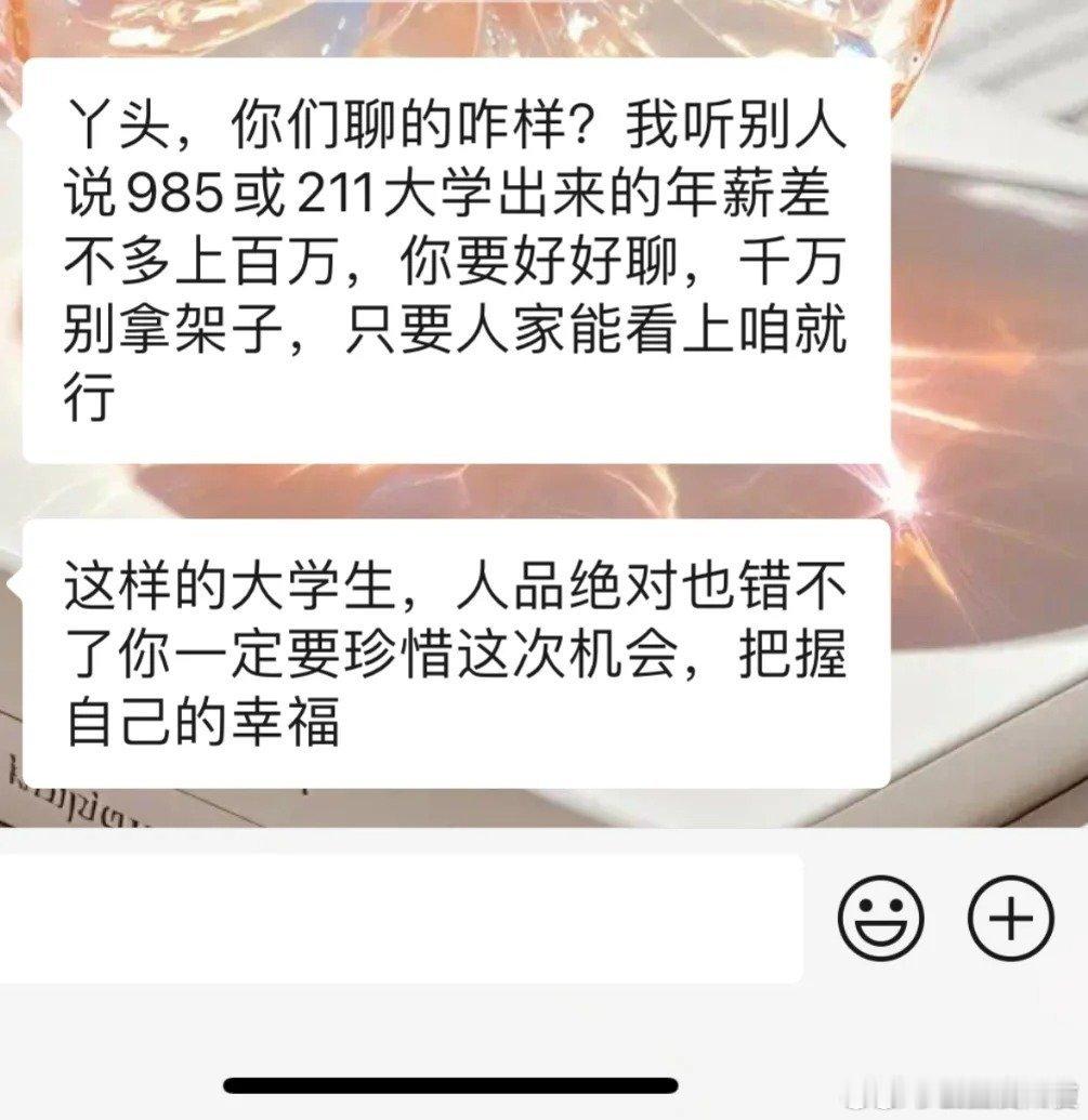 让人难受的是那句“只要人家能看上咱就行” ​ ​​​