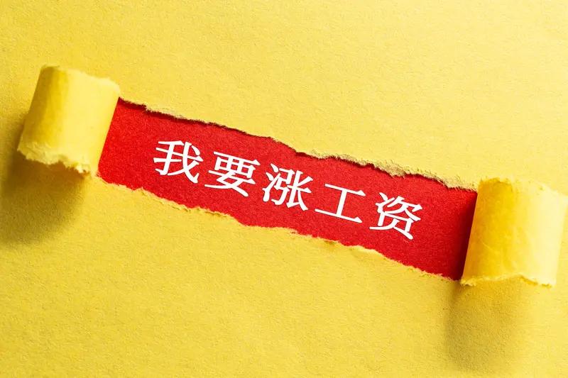 2026年涨工资登上了热榜。
以内需主导消费，自然要让大家兜里有钱。
可就连我这