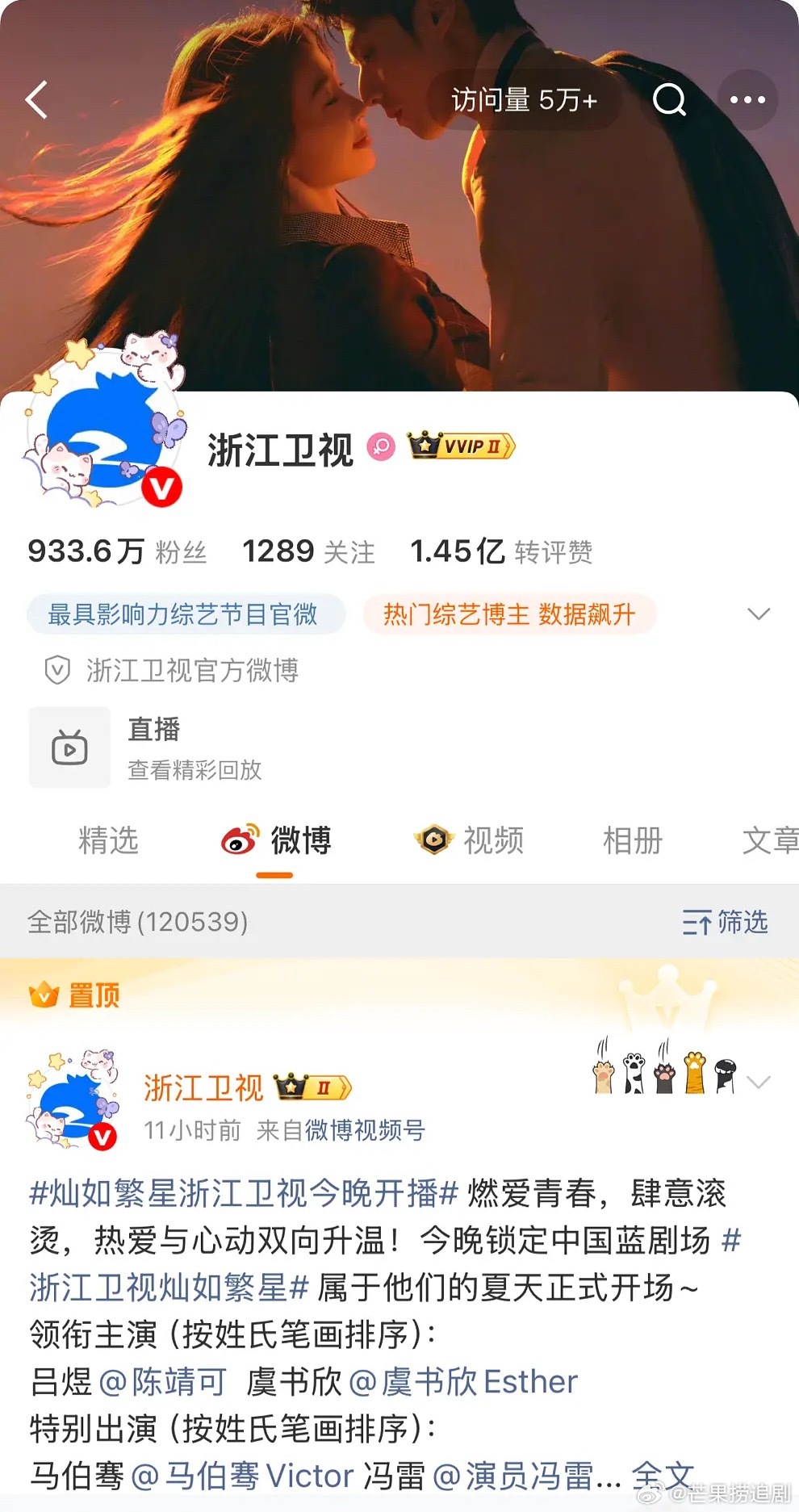 看得出来浙江卫视很满意《灿如繁星》，官博特意为了剧单独三个封面 ​​​