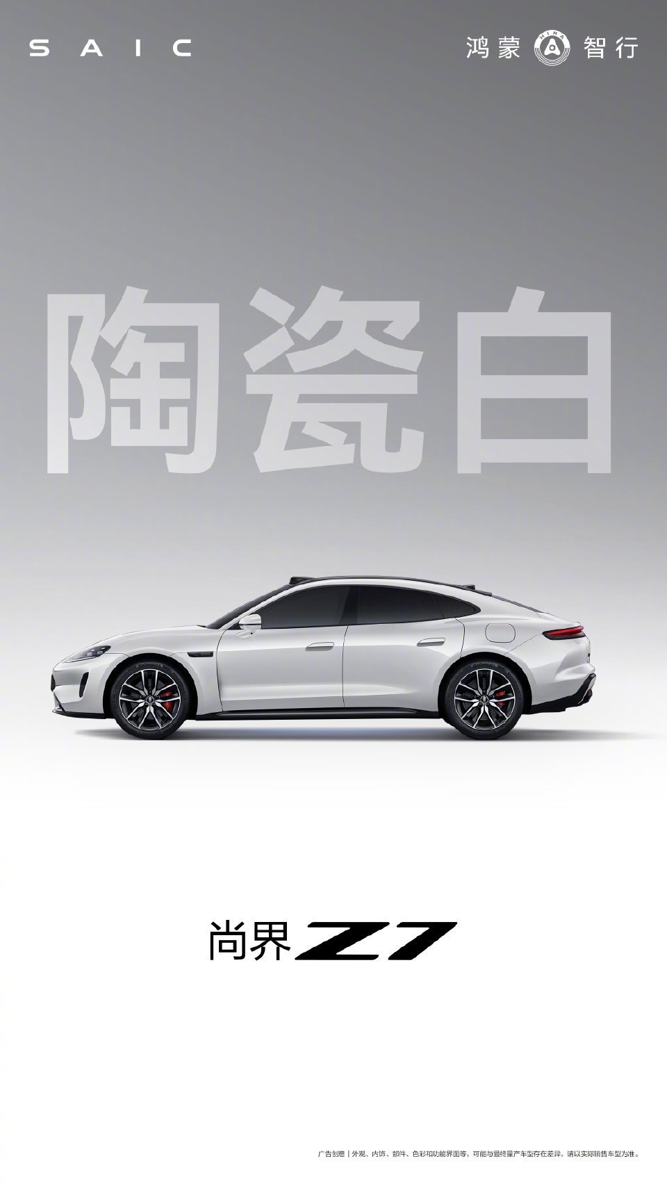 【尚界Z7官宣十款车色，这才是满足年轻人的潮流色】在这个“个性至上”的时代，如果