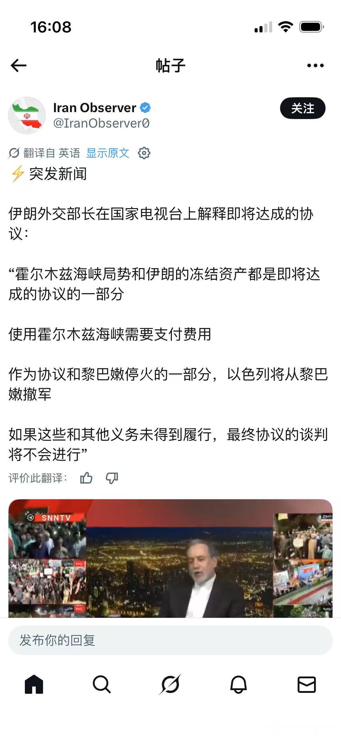 如果真是这样，那是伊朗的全面胜利 