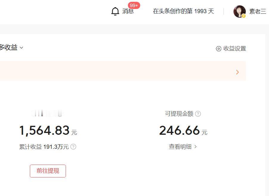 本月写头条挣了1564元，这个数字，太值得写一写了。

我今天无意中打开头条的后