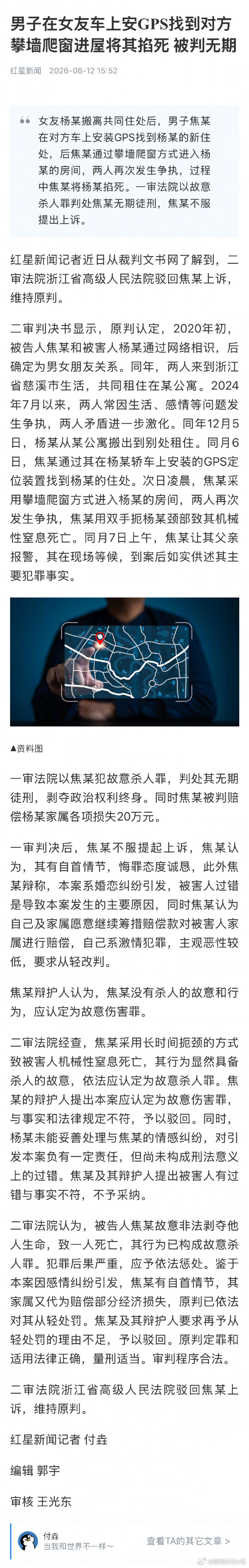 【男子爬窗进女友家将其掐死被判无期】男子安GPS找到女友新住处将其掐死 女友杨某