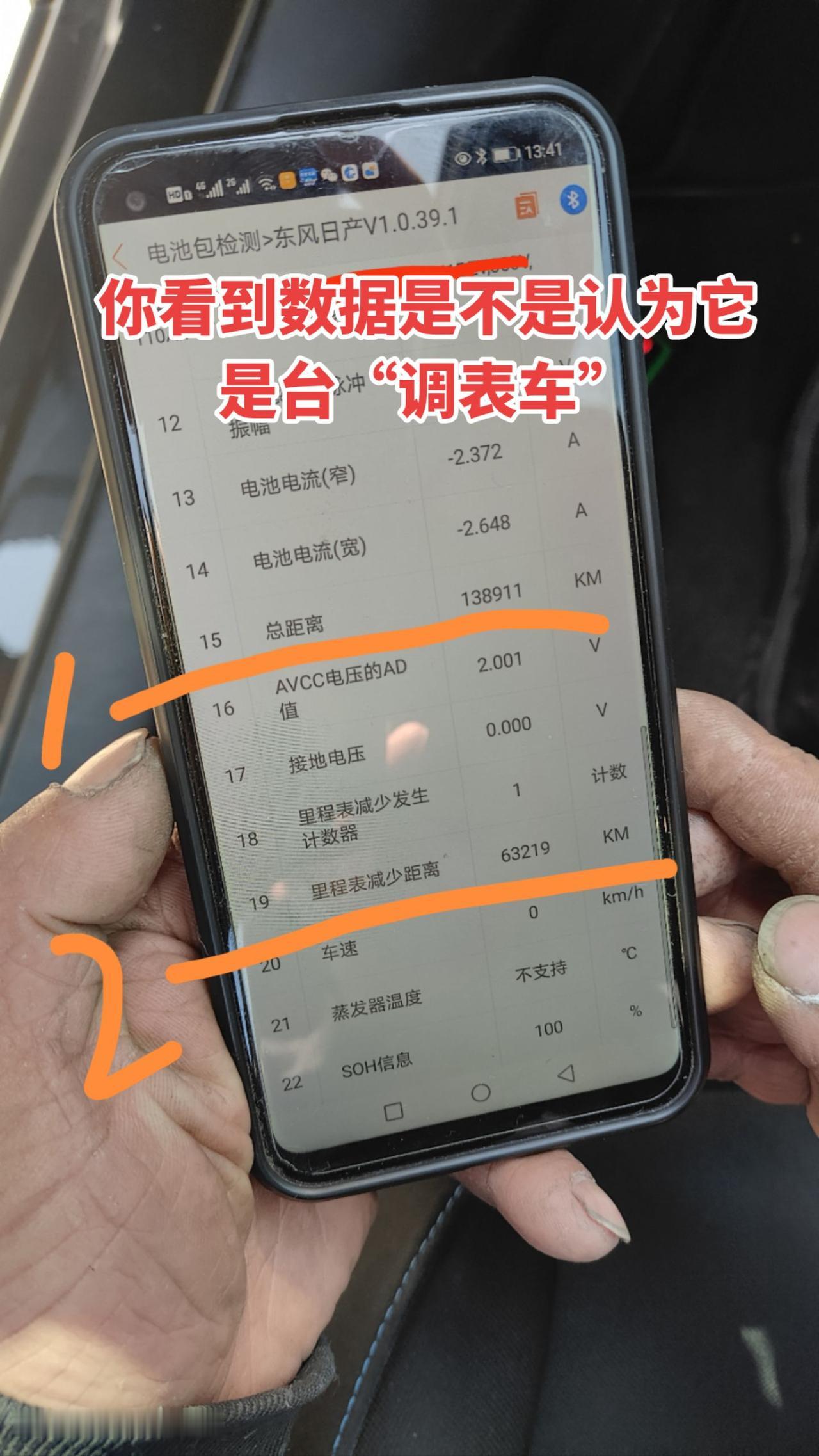 #电动车调表鉴定 请一定弄清楚储存里程数的逻辑是什么