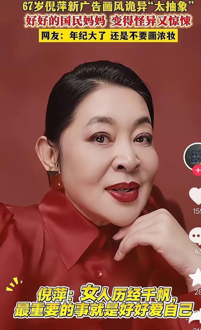 倪萍已不是过去那个倪萍，
凯丽也不是过去那个凯丽。
一个曾经的“国民妈妈”，
一