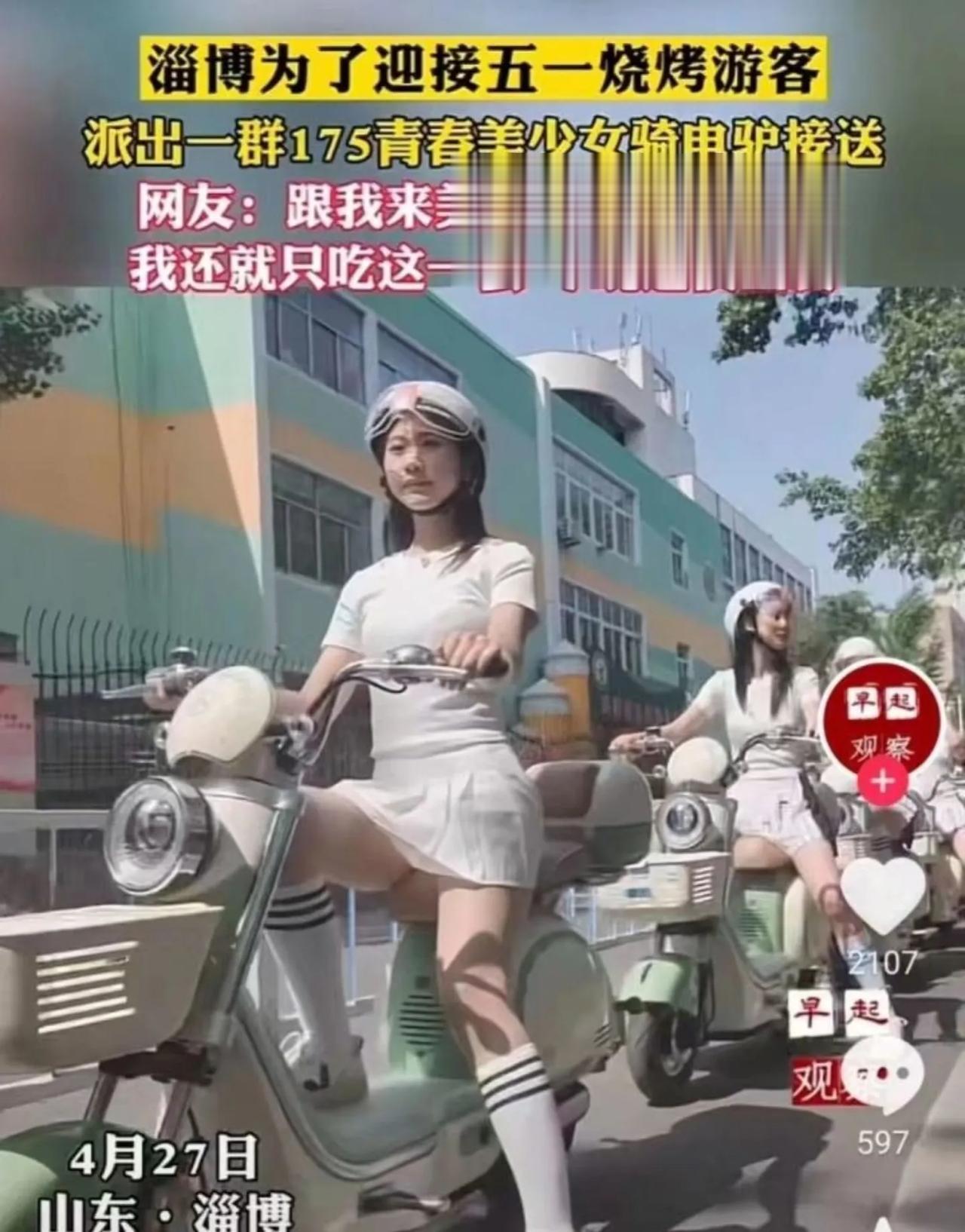 淄博这个175美女迎客的消息果然有猫腻，之前我就觉得官方这可能做这种擦边活动，媒