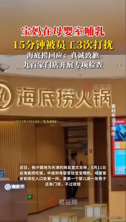 “太窘迫了！”天津，一女子和老公带着宝宝去吃海底捞，期间宝宝饿了，女子便带着宝宝