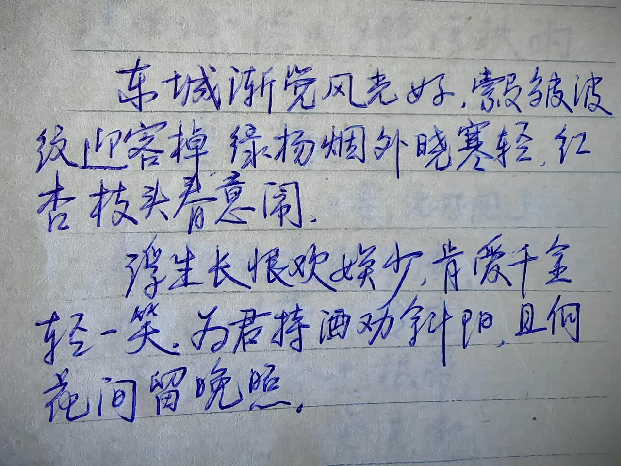 30年多前的笔迹。浮生常恨欢娱少，肯爱千金轻一笑。        30多年的自己