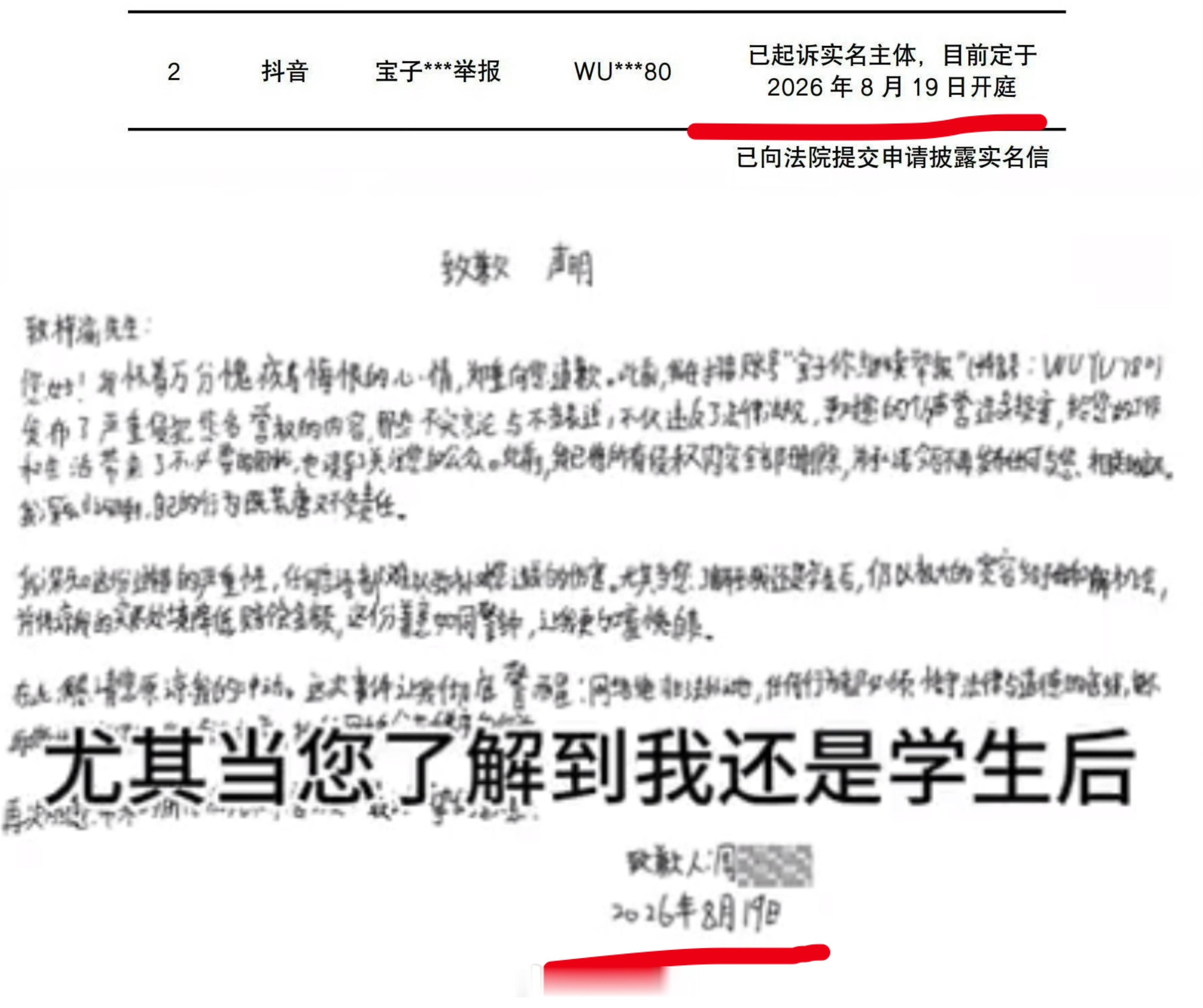 是这个已经开过庭的 ​​​