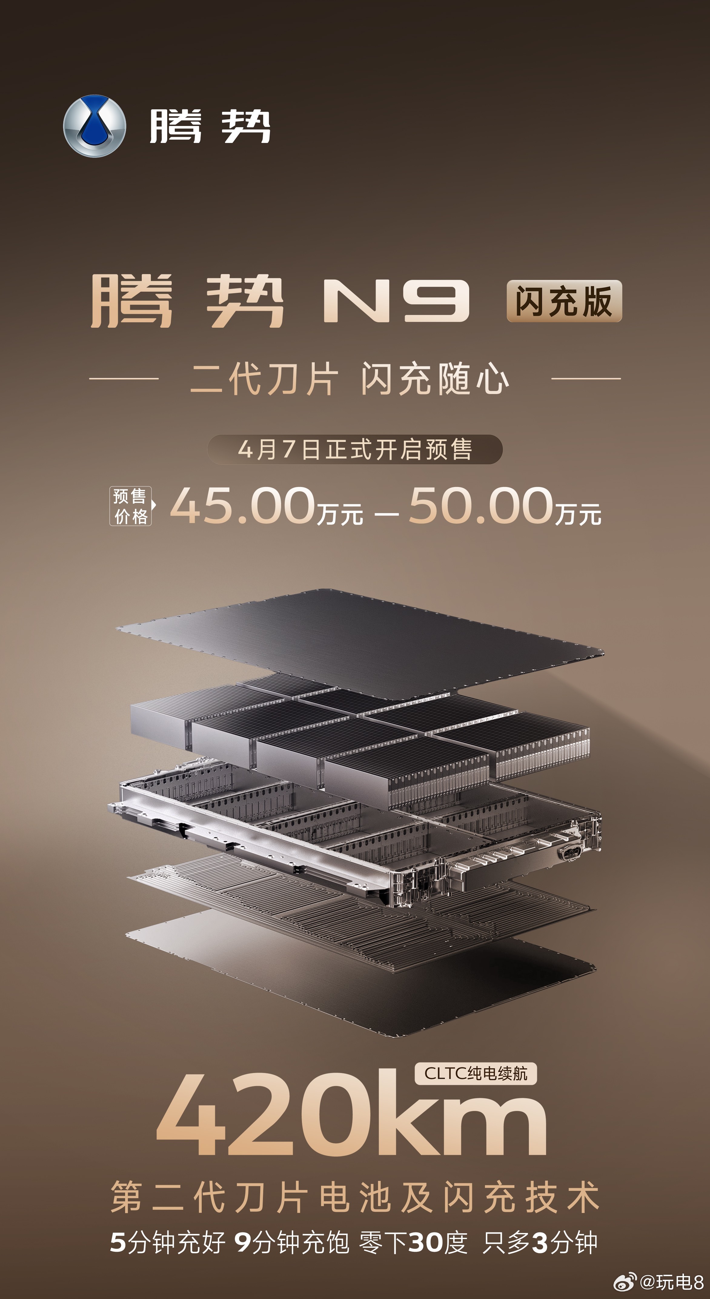 腾势N9闪充版 开启预售：标配第二代刀片电池，纯电续航420km；标配天神之眼5