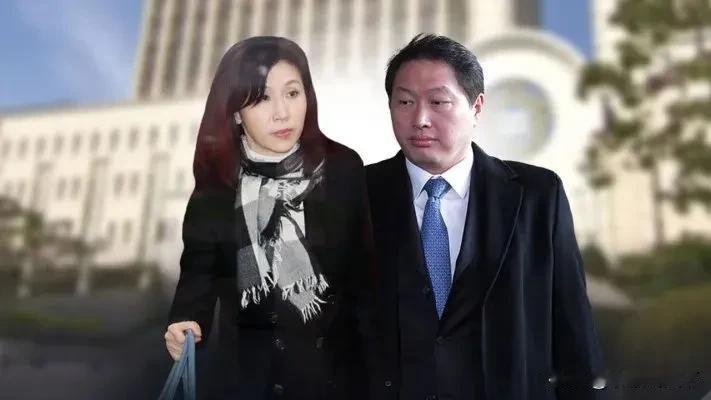 韩国财阀离婚判赔43亿！SK掌门人只掏现金，坚决不分集团股份，这才是顶级大佬的保