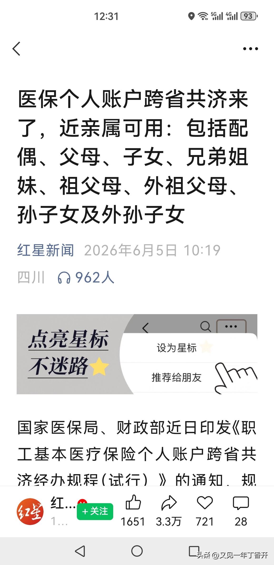 跨省共济，的确越来越便利了

我去外地最麻烦的是，我要用医保开高血压药，糖尿病药