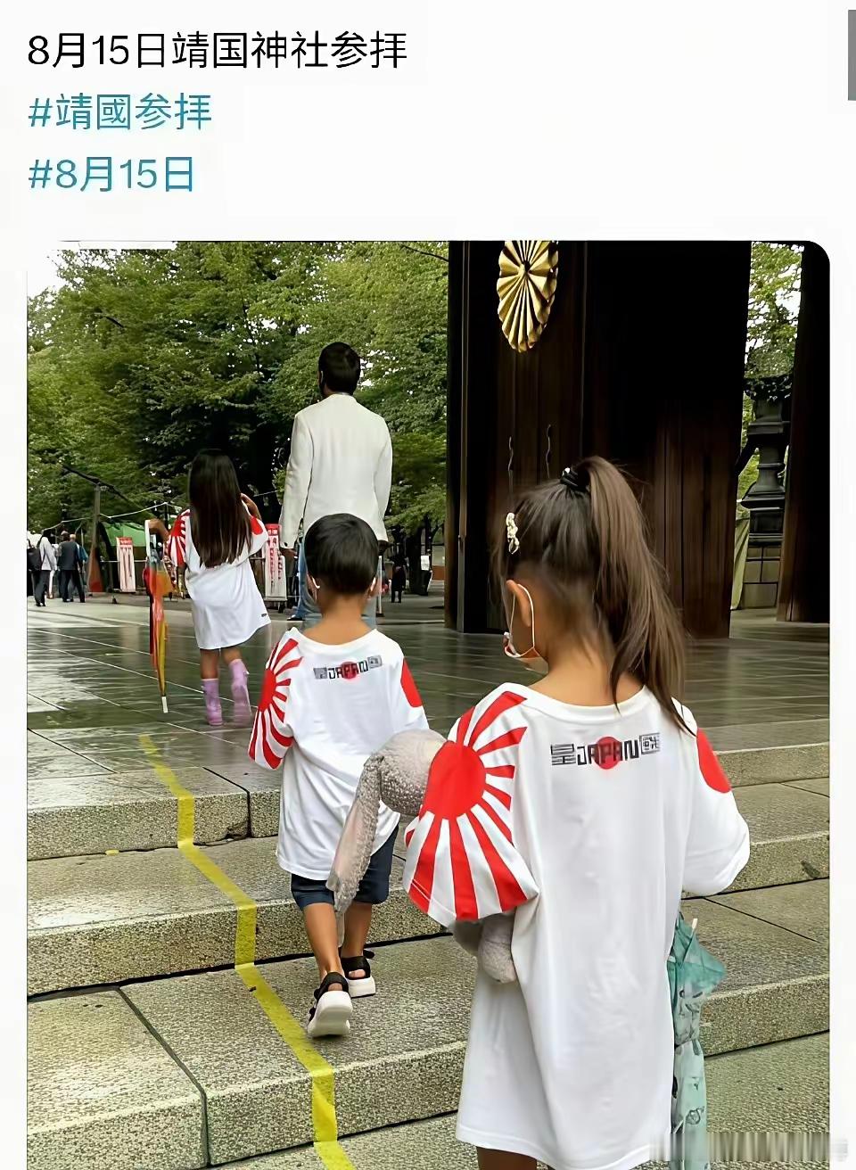 不知道日本人领着孩子穿成这样祭拜侵略者是要干什么！他们也是侵略者的后代啊！ ​​
