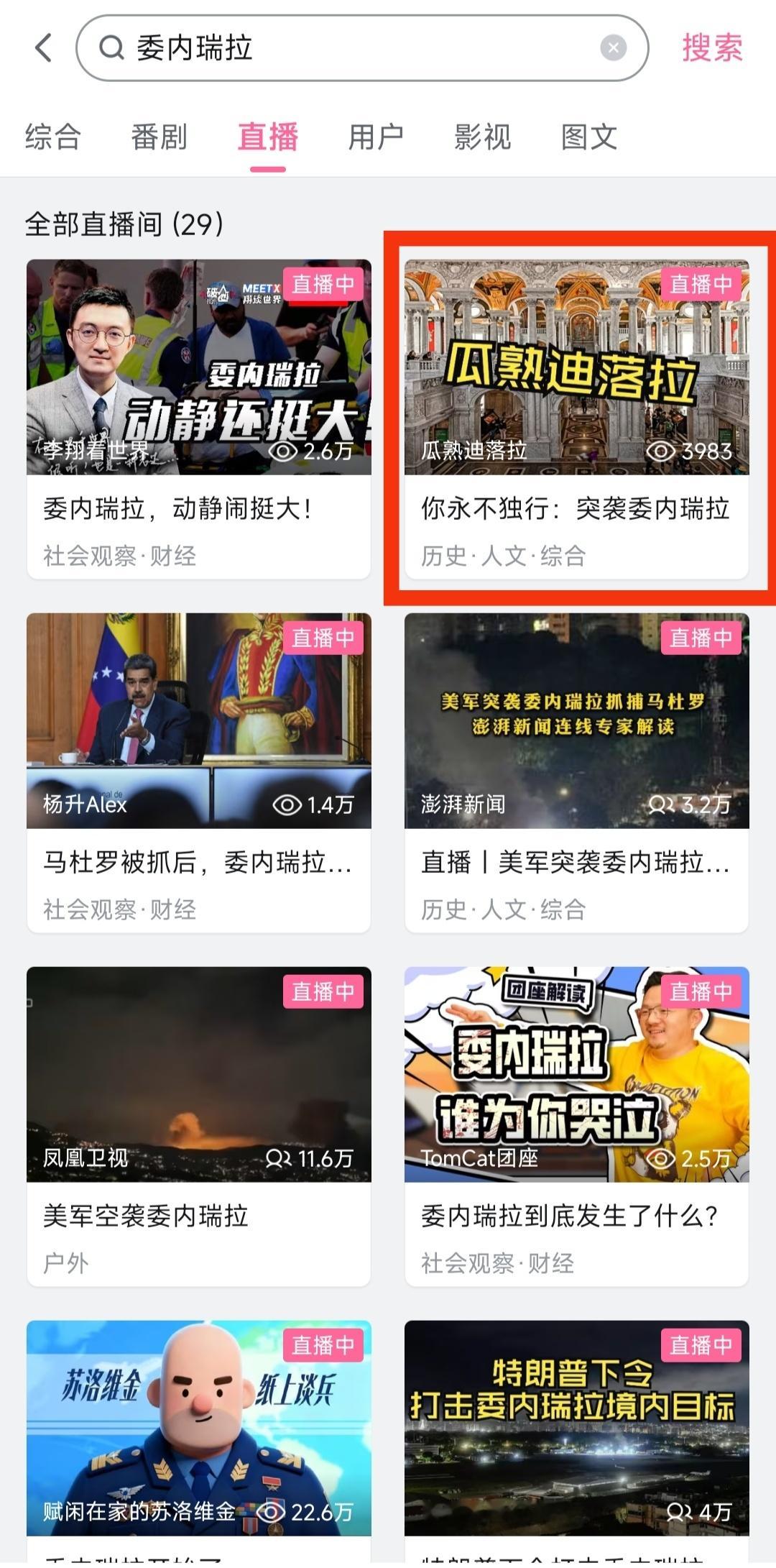 美议员称马杜罗将在美国接受审判 美国生擒委内瑞拉元首，这是什么鬼热闹？长期做北美