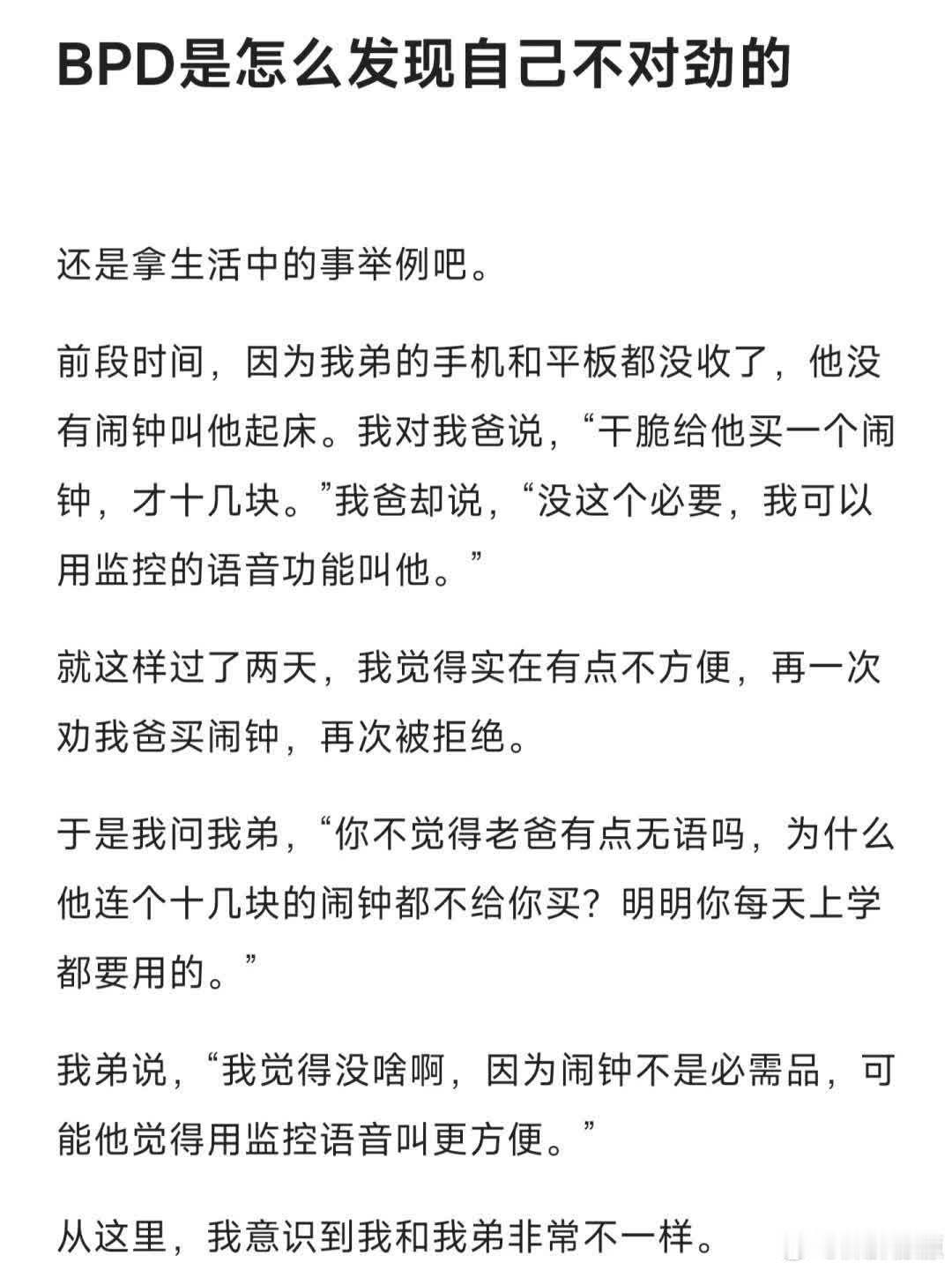 BPD是怎么发现自己不对劲的  看到有不少朋友评论支持我继续写，真的非常开心。 