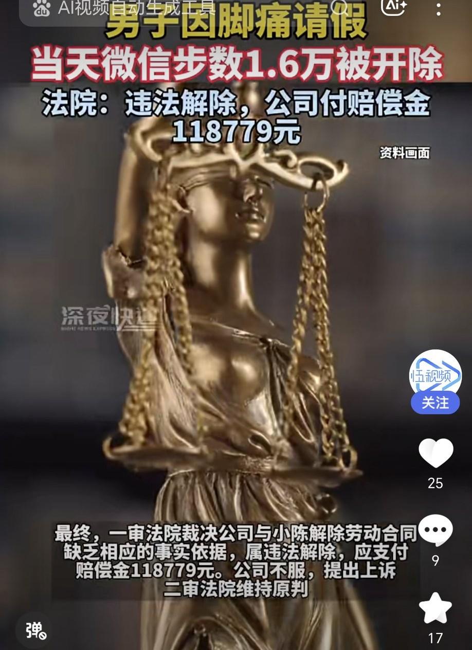 江苏的小陈是卷簧工，因脚痛请假，当天微信步数1.6万被开除。2019年2月，小陈