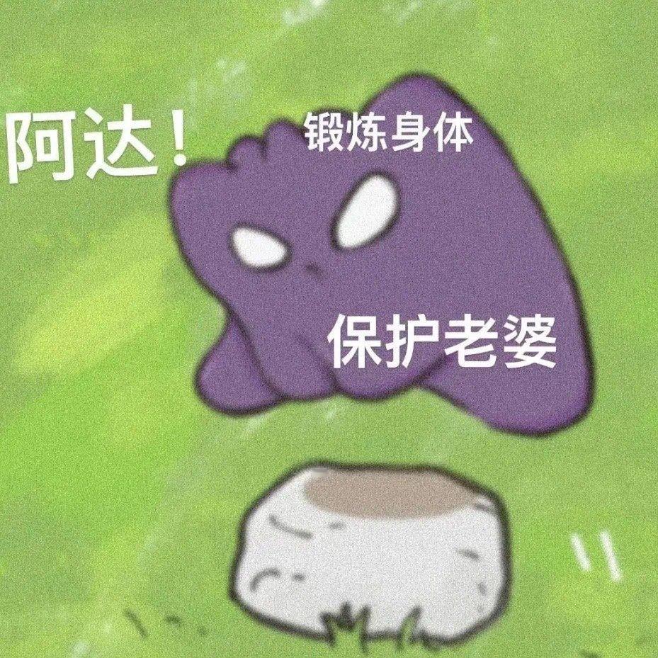 老婆奴巴库表情包他真的好可爱捏#表情包[超话]##情侣表情包##可爱的表情包[超