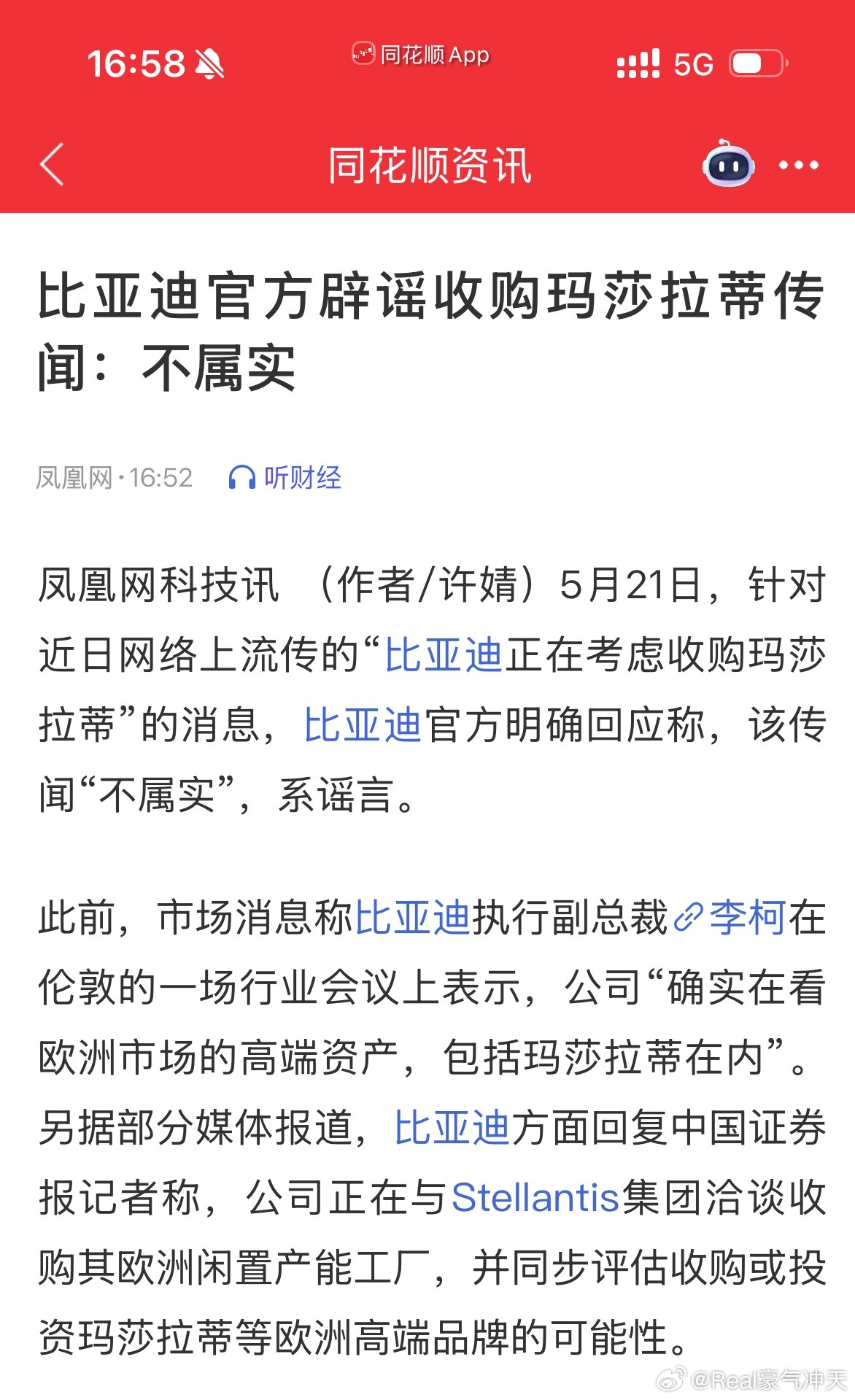 比亚迪官方辟谣收购玛莎拉蒂传闻 