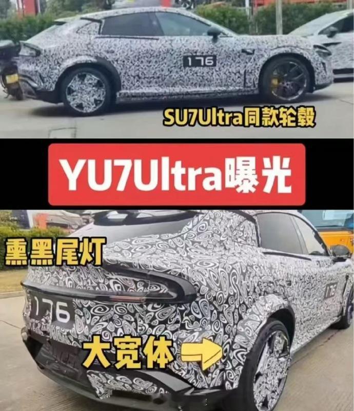 网传的小米 YU7 Ultra 曝光图，这外观大家满意吗？42how新能源汽车小