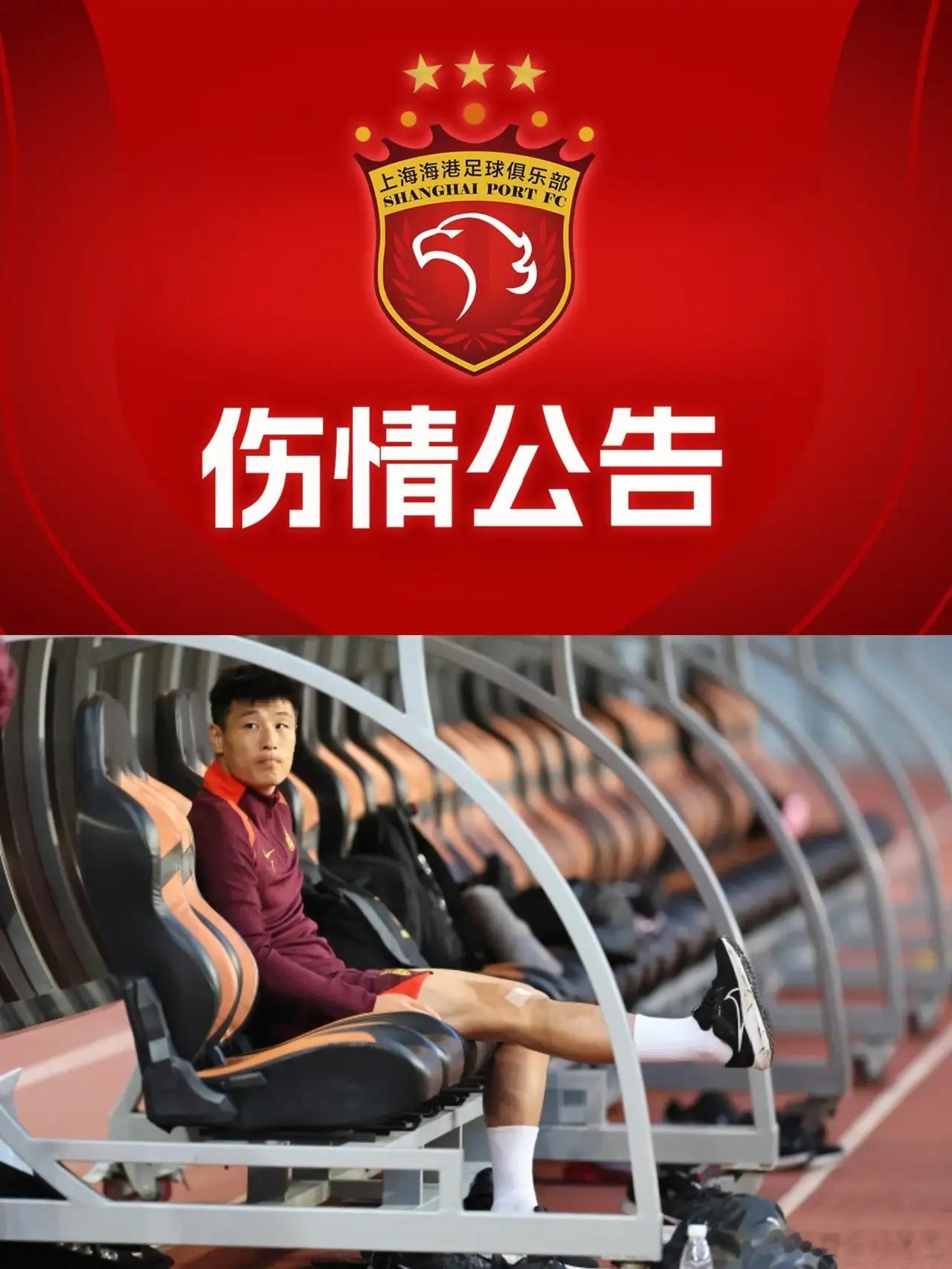 部分球迷还黑吗？官方：武磊右膝外侧半月板撕裂，12月1日赴意大利接受第一阶段保守