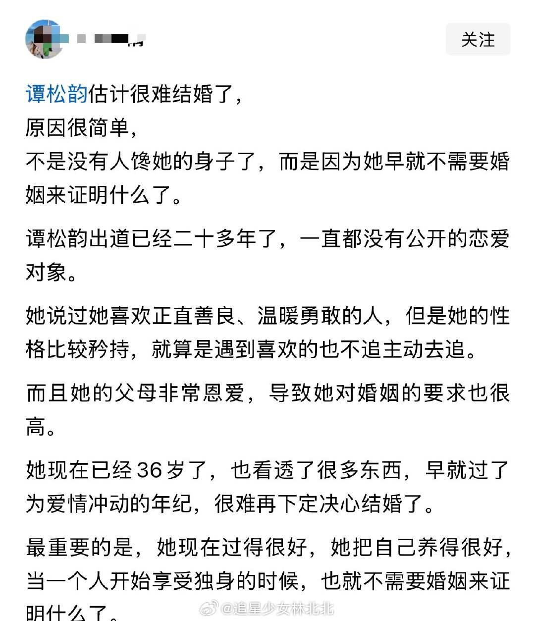 谭松韵估计很难结婚了，原因很简单 ​​​