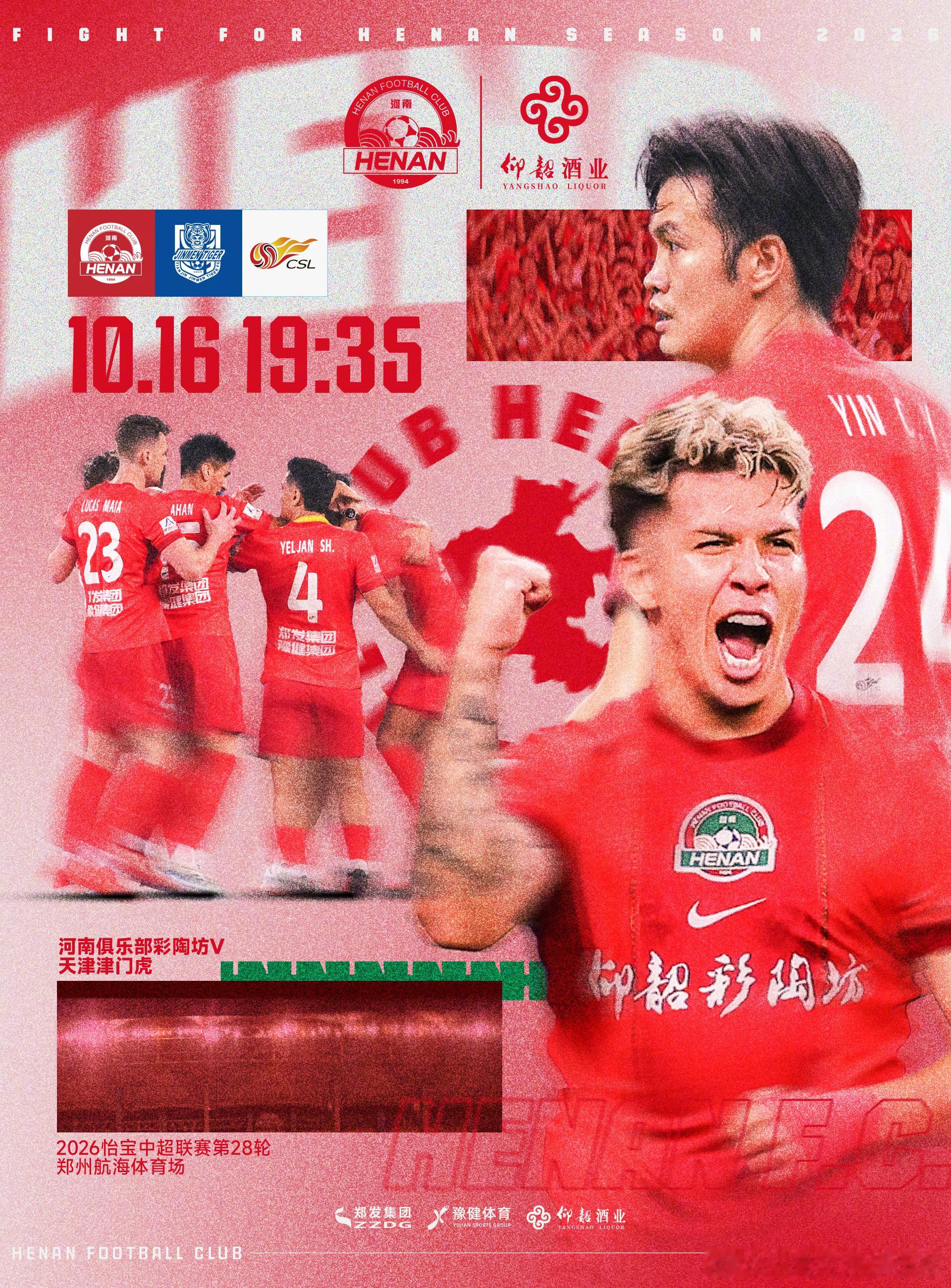 🏆2026怡宝中超联赛第28轮🆚河南俱乐部彩陶坊VS天津津门虎⏰10月16日
