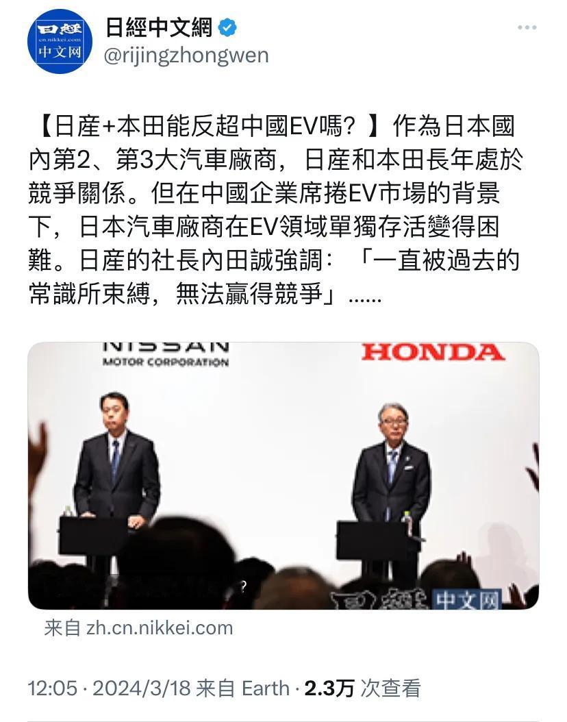 日经新闻今天（3月18日）报道：“【日产+本田能反超中国EV吗？】作为日本国内第