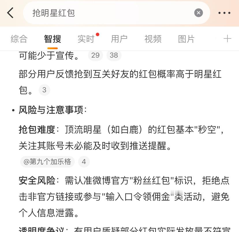 红包词条的智搜都知道白鹿红🌹 