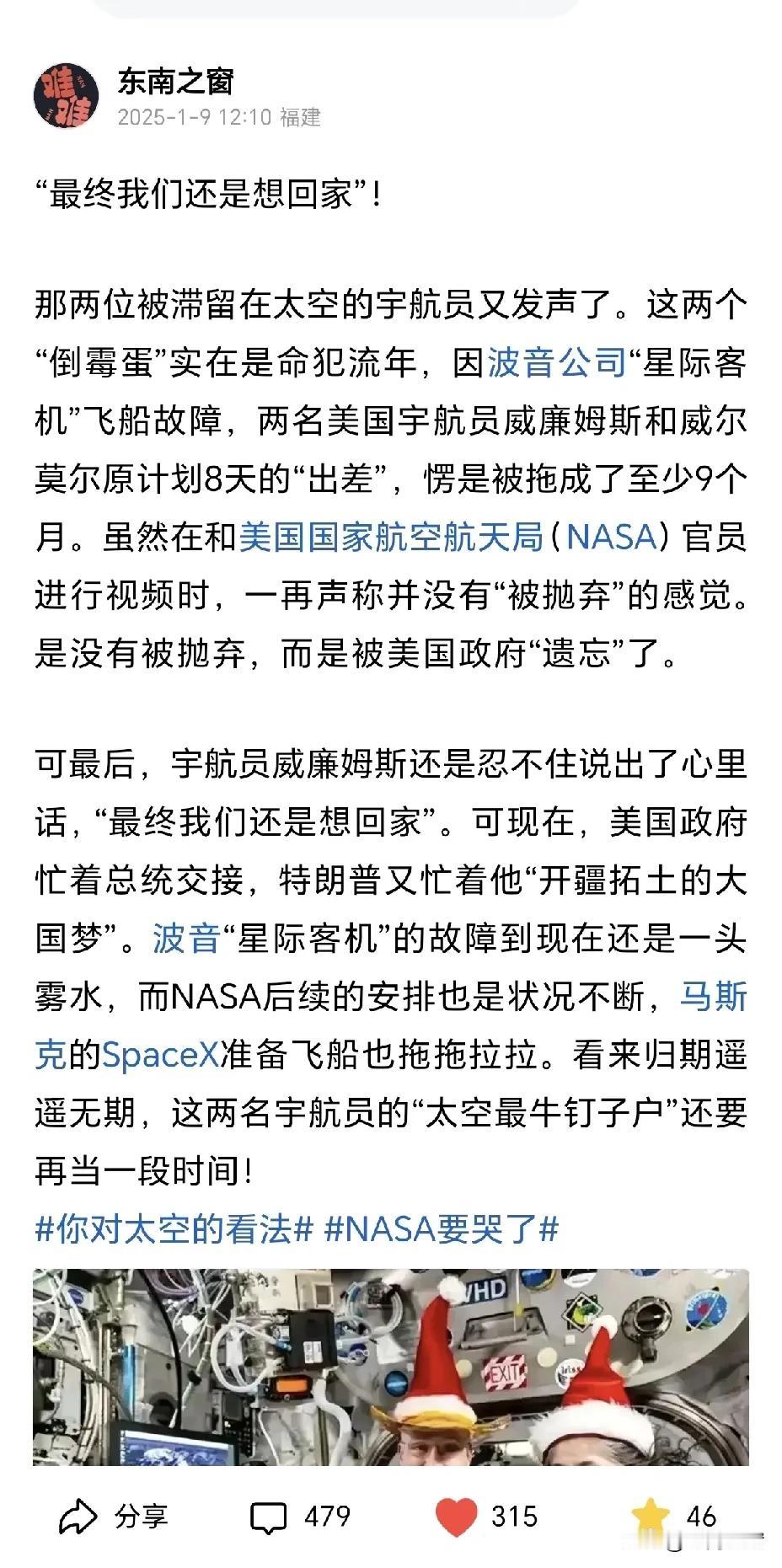 这应该是全网最搞笑的评论区！

昨天，写了篇，美国两位宇航员本来只是去太空8天，