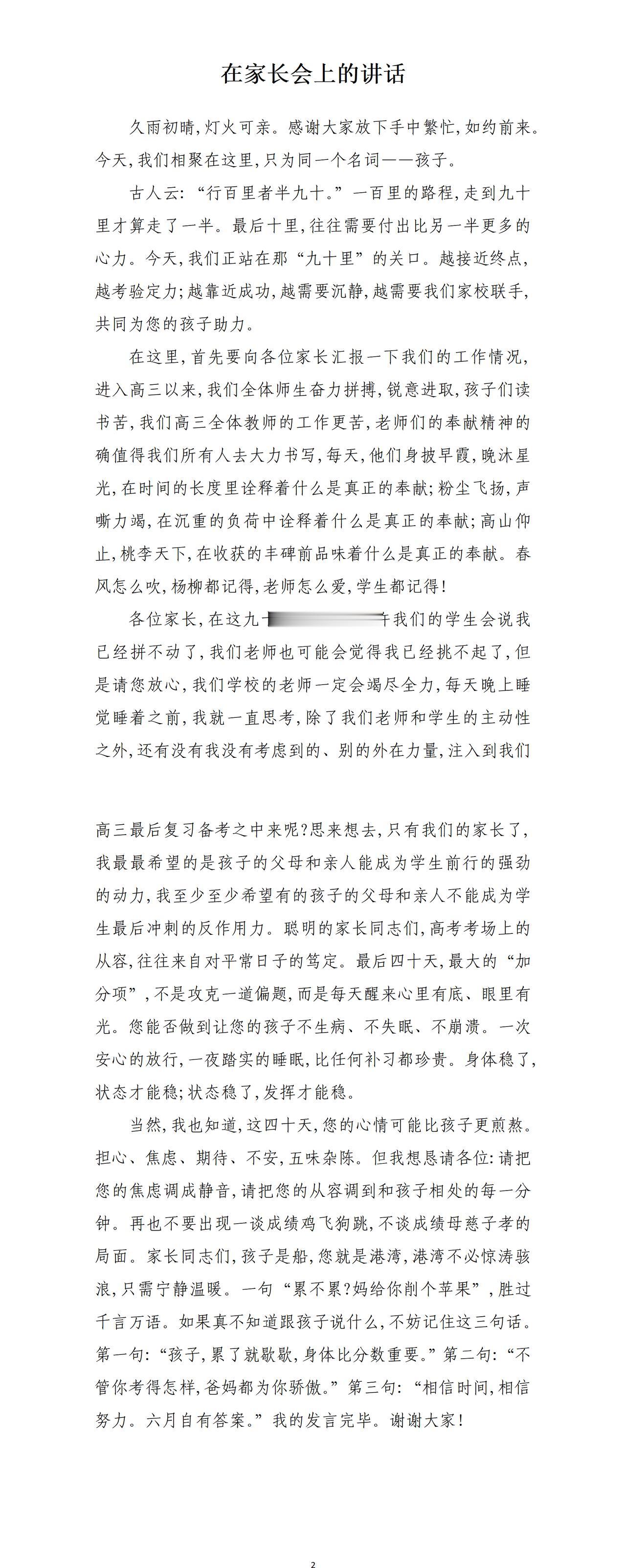 在家长会上的讲话全文如下：第一句，孩子,累了就歇歇,身体比分数重要。第二句，不管