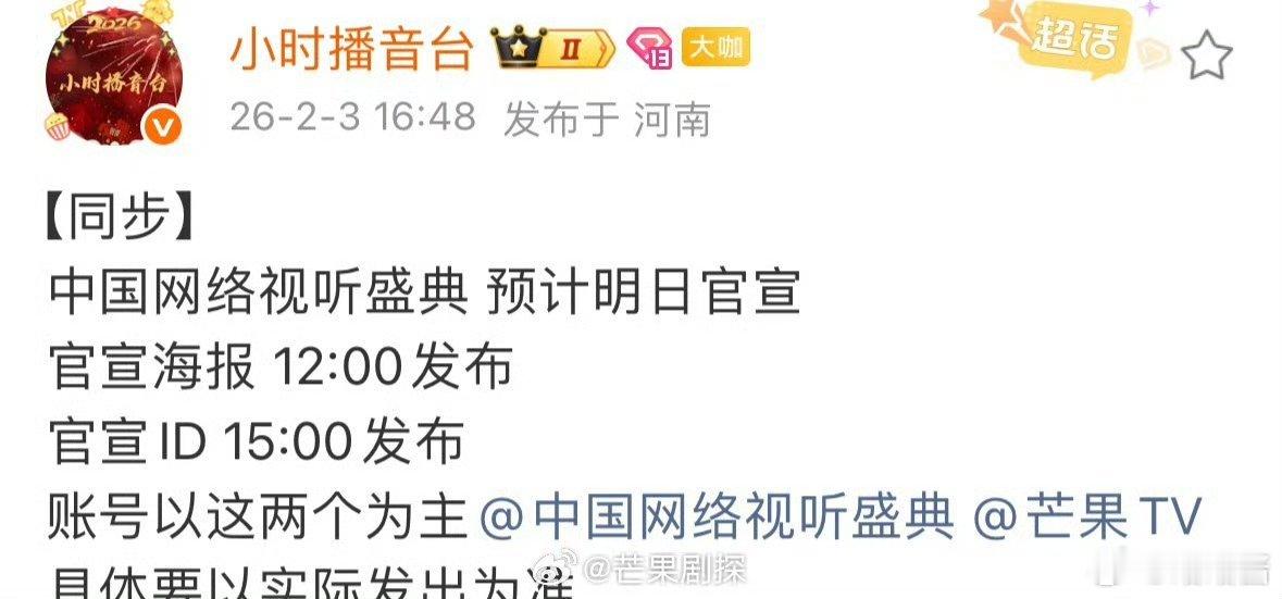时代少年团中国网络视听盛典官宣节奏时团中国网络视听盛典官宣预热 时团官宣中国网络