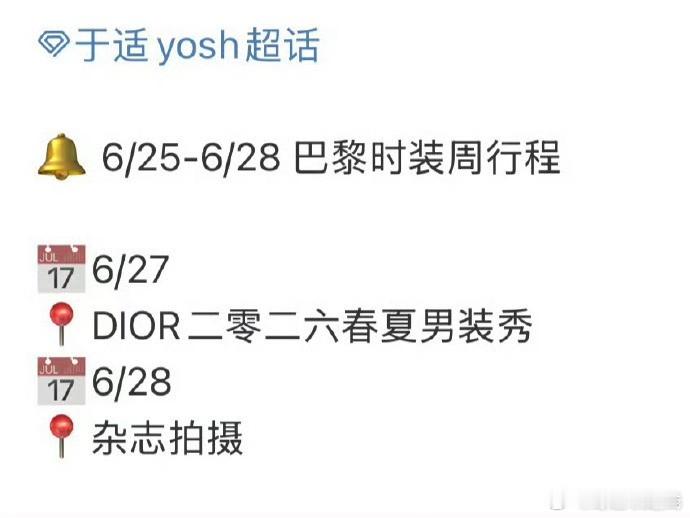 确认出席巴黎时装周，并受时尚杂志青睐。 ​​​